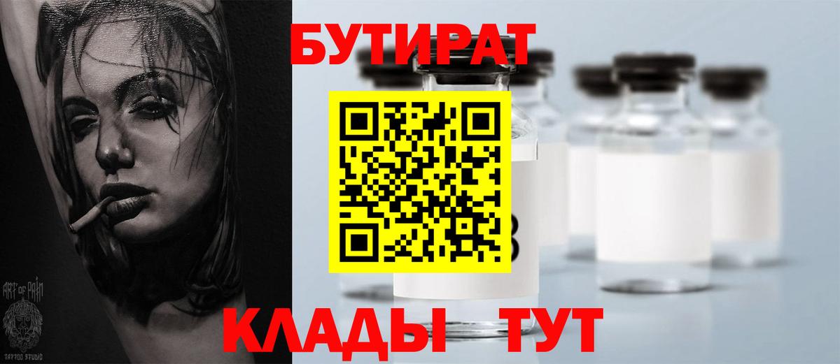 БУТИРАТ  Вход с VPN  Зима  Бутират 1.4BDO 
