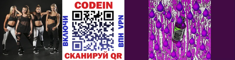 Codein Purple Drank  Зима 