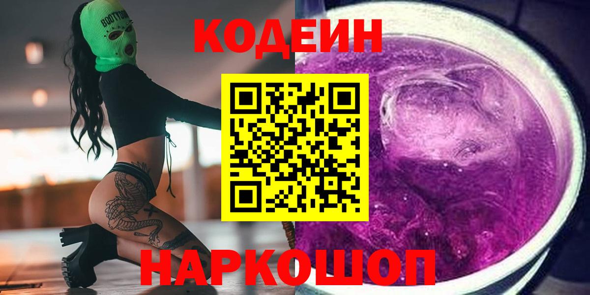Зима  Codein Purple Drank  Вход с VPN 