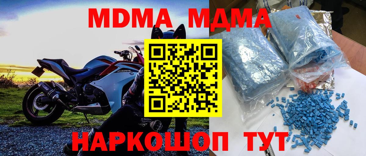 MDMA молли  Вход с VPN  MDMA  Зима  МДМА VHQ 