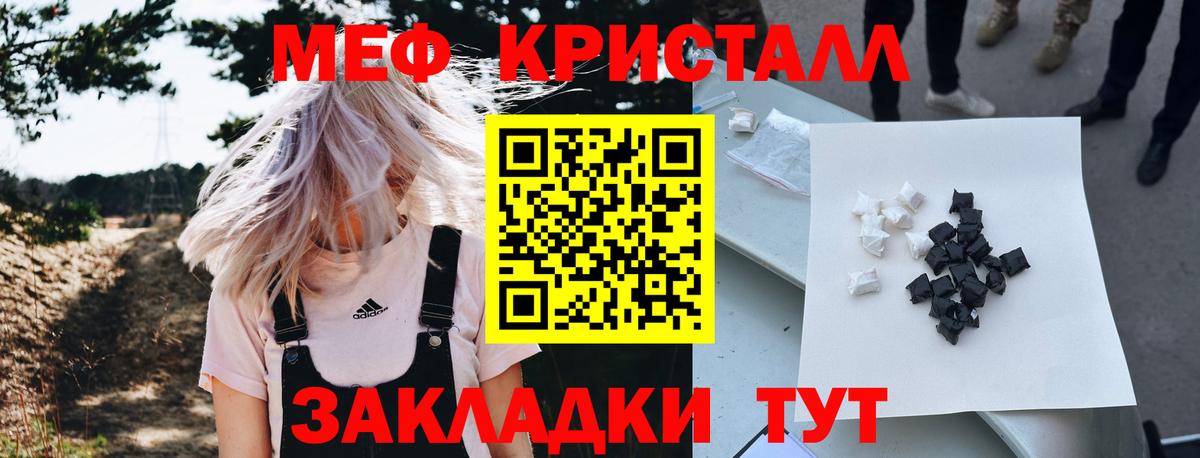 МЕФ кристаллы Зима