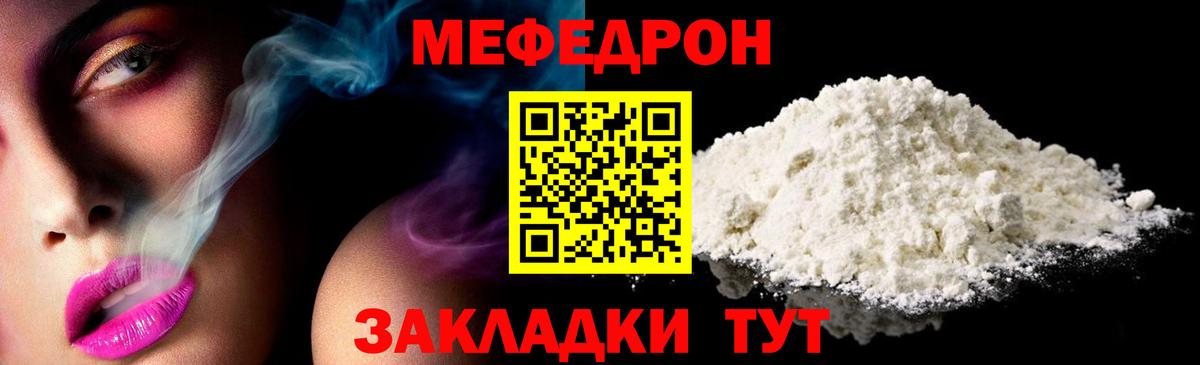 Мефедрон мяу мяу  Вход с VPN  Зима 