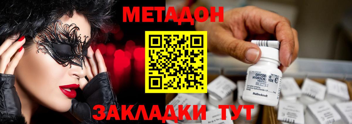 МЕТАДОН methadone  Вход с VPN  Зима  МЕТАДОН VHQ 