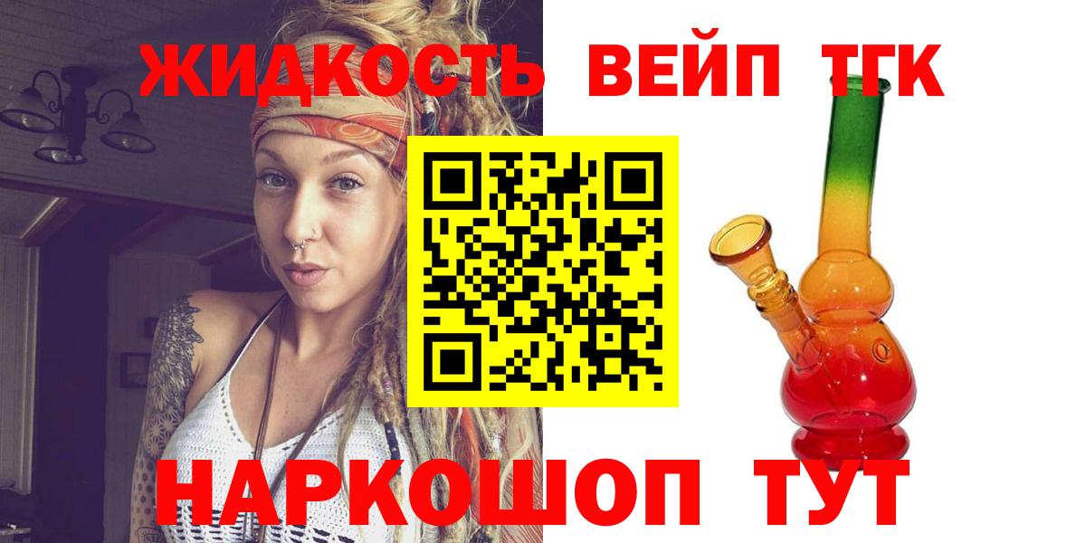 ТГК жижа Зима